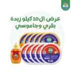 5 ك زبدة بقرى + 5 ك زبدة جاموسى  + كيلو عسل هديه ب 1850 بدلا من 1950