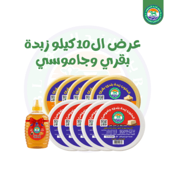 5 ك زبدة بقرى + 5 ك زبدة جاموسى  + كيلو عسل هديه ب 1850 بدلا من 1950