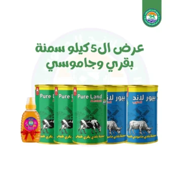 3 ك سمنة بقرى + 2 ك سمنه جاموسى + نص عسل ب 1150 بدلا من 1220