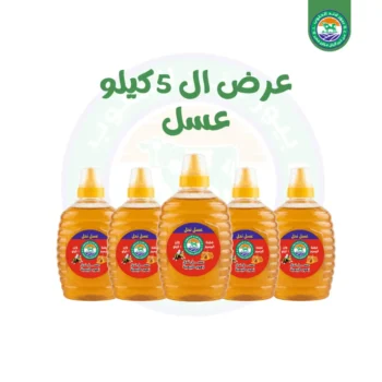 5 ك عسل ب 750 بدلا من 800