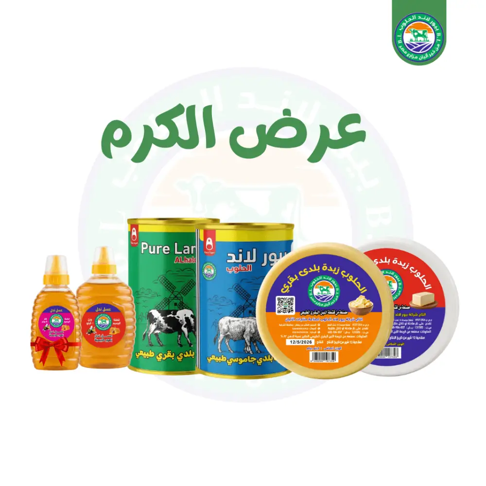 2. عرض الكرم من بيور لاند الحلوب