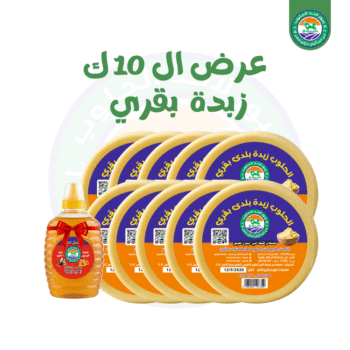 10 ك زبدة بقرى + كيلو عسل هديه ب 1900 جنيه