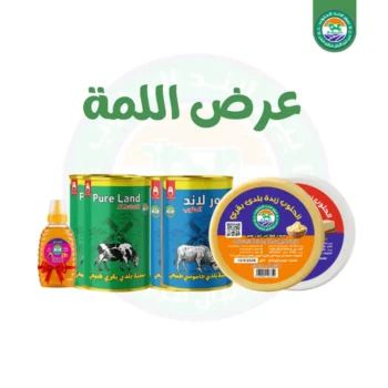 (عرض اللمة) 2 ك سمنة جاموسى + 2 ك سمنة بقرى + ك زبدة جاموسى + ك زبدة بقرى +نص عسل مجانا ب 1300 بدلا من 1370