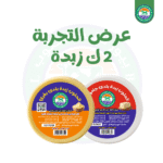 عرض التجربة 2 ك زبدة
